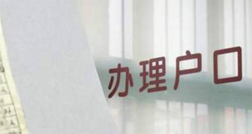 牡丹江专业上户口亲子鉴定机构,牡丹江落户亲子鉴定哪里能办理